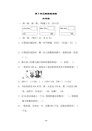 北師大版數學二年級（下）第5單元（含答案）.doc