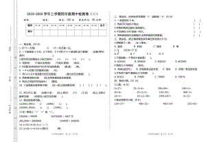 北師大版小學數學四年級上冊期中檢測試題（二）含答案.doc