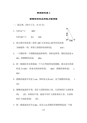 北師大版數學六年級（下）周測培優卷2（含答案）.docx