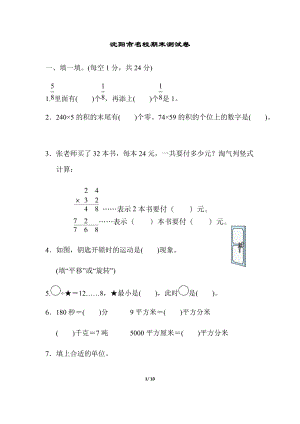 北師大版數(shù)學(xué)三年級（下）沈陽市名校期末測試卷（含答案）.docx