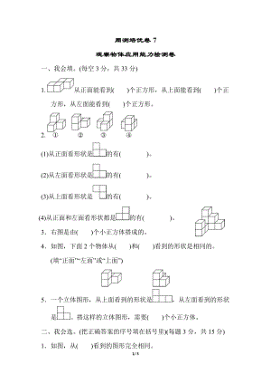 北師大版數學四年級（下）周測培優卷7（含答案）.doc