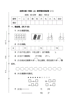 北師大版一年級（上）數學期末測試卷（一）及答案.pdf