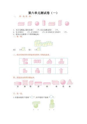 北師大版數學1年級（上）第六單元測試卷4（含答案）.doc