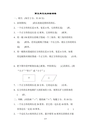 北師大版數(shù)學(xué)3年級(jí)（上）第五單元測(cè)試卷6（含答案）.docx
