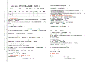 北師大版小學數學六年級上冊期中檢測試題（一）含答案.doc