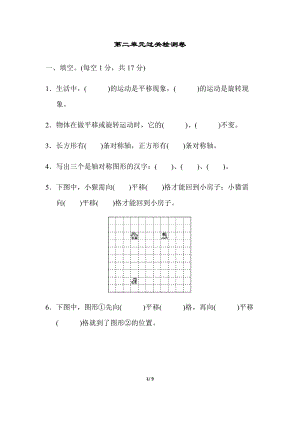 北師大版數學三年級（下）第二單元過關檢測卷（含答案）.docx