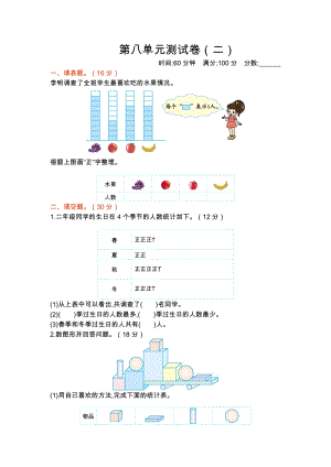 北師大版數學二年級（下）第八單元測試卷（二）（含答案）.docx