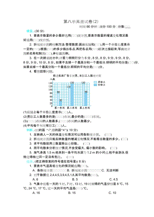 北師大版數(shù)學(xué)五年級(jí)（下）第八單元測(cè)試卷（2）（含答案）.docx