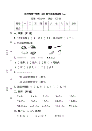 北師大版一年級（上）數學期末測試卷（二）及答案.pdf