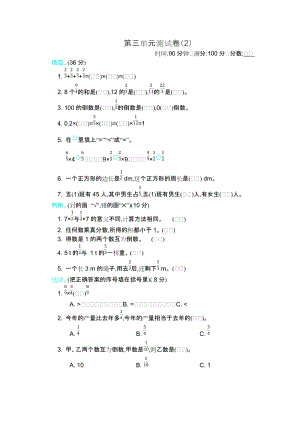 北師大版數(shù)學(xué)五年級（下）第三單元測試卷（2）（含答案）.docx