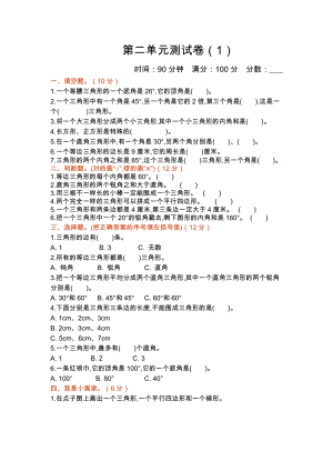 北師大版數學四年級（下）第二單元測試卷（1）（含答案）.docx