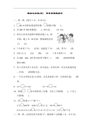 北師大版數(shù)學(xué)三年級(jí)（上）模塊過(guò)關(guān)卷(四)（含答案）.docx