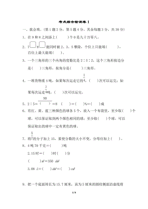 北師大版數學六年級（下）考點 綜合檢測卷1（含答案）.doc