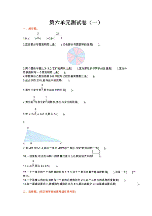 北師大版數(shù)學(xué)6年級(jí)（上）第六單元測(cè)試卷4（含答案）.doc