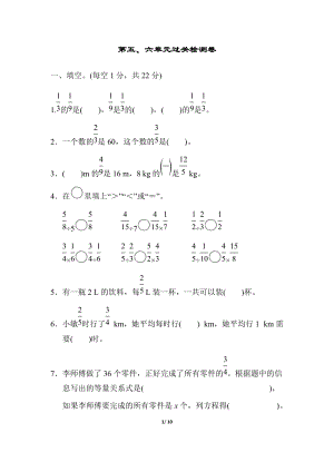 北師大版數學五年級（下）第五、六單元過關檢測卷（含答案）.docx