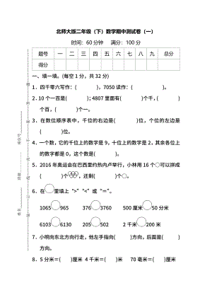 北師大版數學二年級下冊期中測試卷（一）及答案.pdf