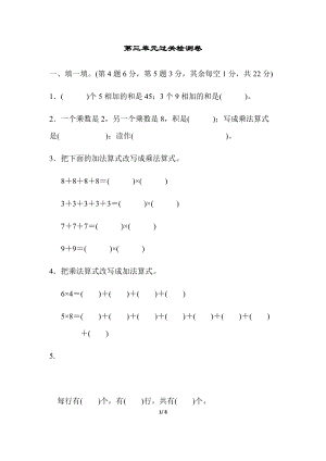 北師版數學二年級（上）第三單元測試卷1（含答案）.docx