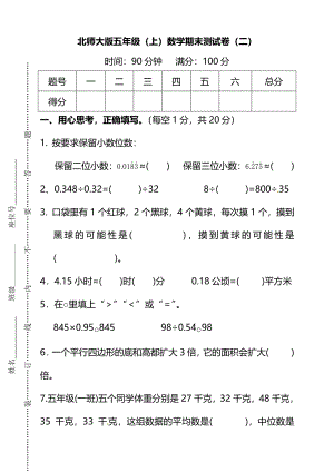北師大版五年級（上）數學期末測試卷（二）及答案.pdf