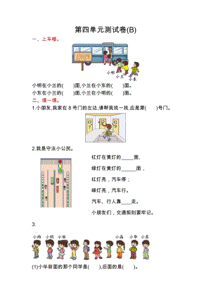 北京課改版一年級(jí)上冊(cè)數(shù)學(xué)第四單元測(cè)試卷(B)含答案.doc