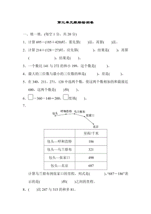 北師大版小學數學三年級上冊第三單元跟蹤檢測卷（含答案）.pdf