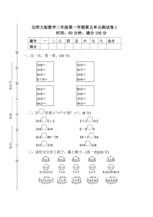 北師大版小學數學二年級（上）第五單元測試卷1（含答案）.pdf