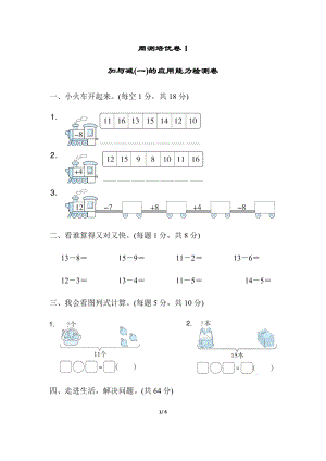 北師大版數學一年級（下）周測培優(yōu)卷2加與減(一)的應用能力檢測卷（含答案）.docx