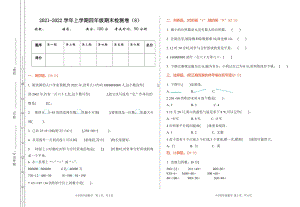 北師大版數(shù)學(xué)四年級上冊期末測試卷（8）及答案.doc