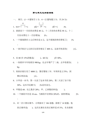 北師大版數(shù)學(xué)6年級(jí)（上）第七單元測(cè)試卷4（含答案）.docx