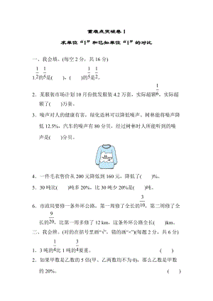 北師大版數學六年級（上）重難點突破卷1（含答案）.docx