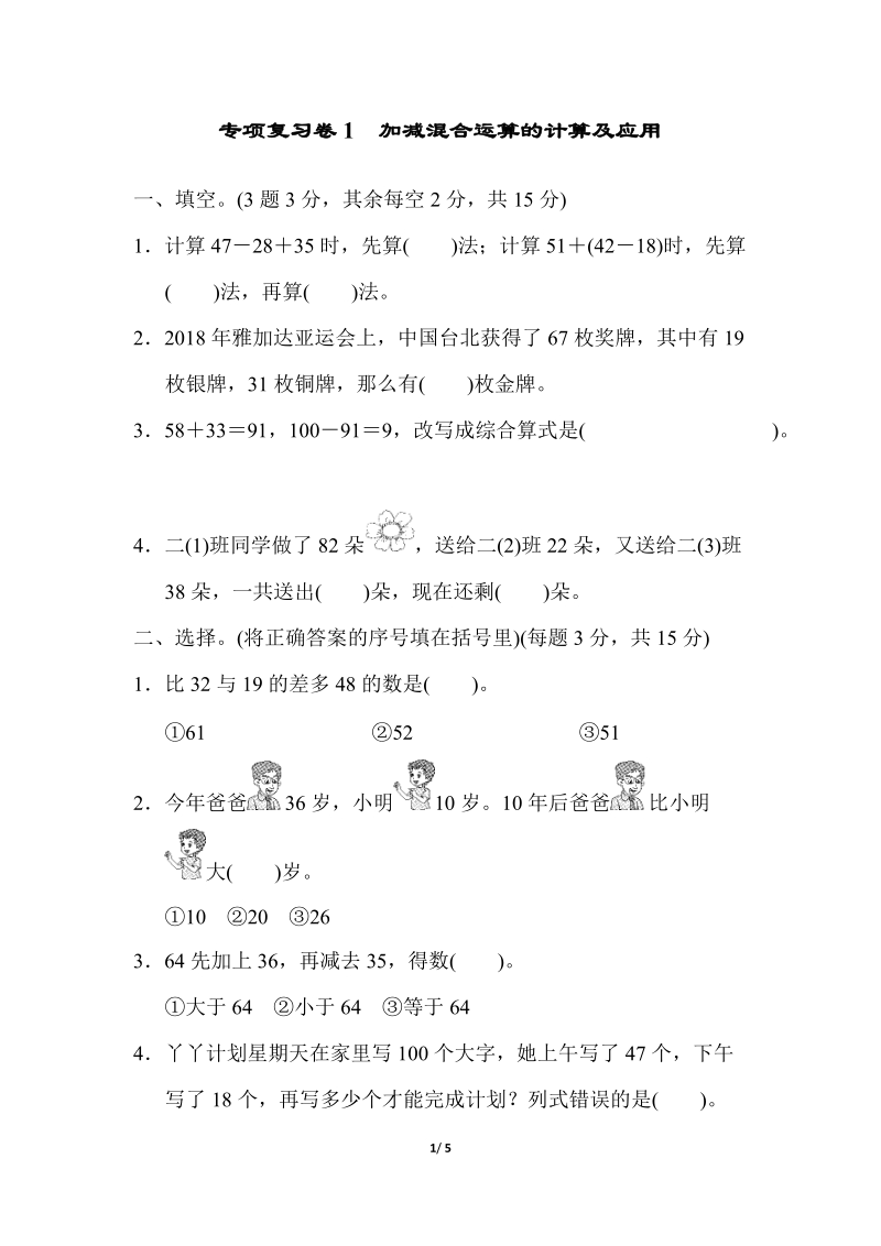 冀教版二年級上冊數學期末整理與復習試題（15套打包）.rar