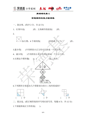 北師大版數學一年級（下）周測培優卷6有趣圖形的能力檢測卷（含答案）.docx