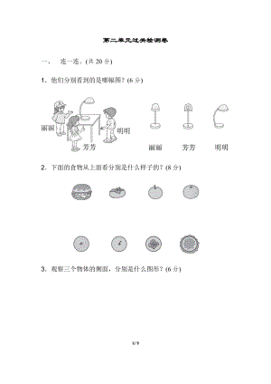 北師大版數學一年級（下）第二單元過關檢測卷（含答案）.docx