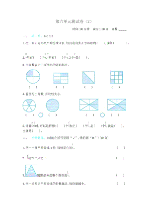 北師大版數學三年級（下）第六單元測試卷（2）（含答案）.docx