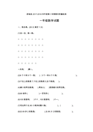 北師大版數學一年級（下）期末測試真題卷（含答案）.docx
