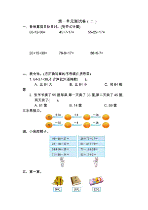 北師大版數學2年級（上）第一單元測試卷（二）含答案.docx