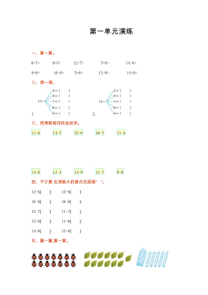 北師大版數學一年級（下）第一單元測試卷（1）（含答案）.docx