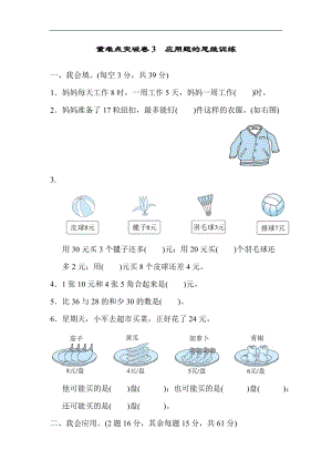 北師大版數學二年級（上）重難點突破卷3 應用題的思維訓練（含答案）.docx