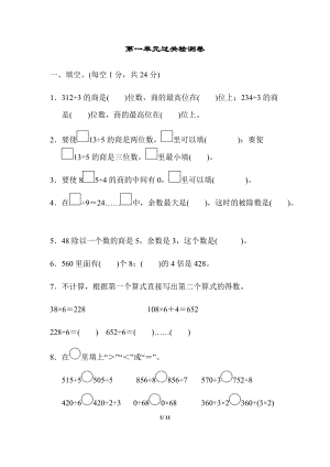 北師大版數學三年級（下）第一單元過關檢測卷（含答案）.docx