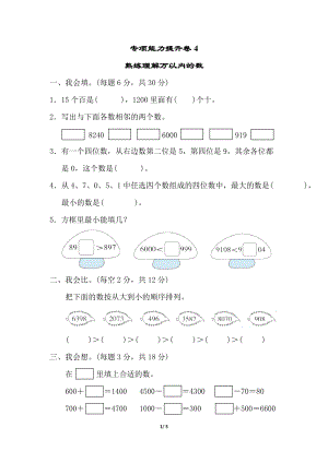 北師大版數學二年級（下）專項能力提升卷4（含答案）.doc