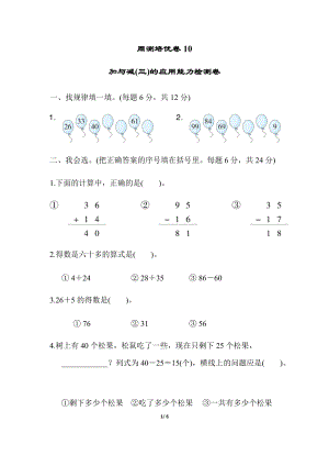 北師大版數學一年級（下）周測培優(yōu)卷10加與減(三)的應用能力檢測卷（含答案）.docx