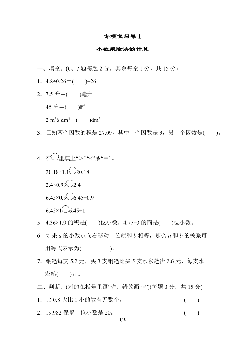 冀教版五年級上冊數(shù)學(xué)期末整理與復(fù)習(xí)試題（17套打包）.rar
