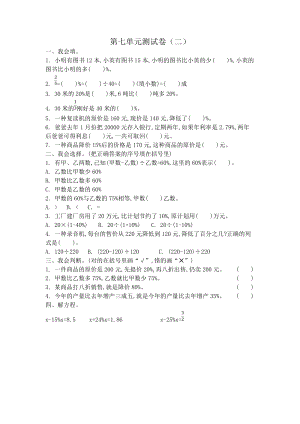 北師大版數(shù)學(xué)6年級(jí)（上）第七單元測(cè)試卷6（含答案）.docx
