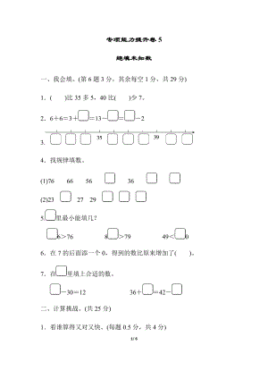 北師大版數學一年級（下）專項能力提升卷5趣填未知數（含答案）.docx