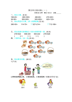 北師大版數學二年級（下）第五單元測試卷（一）（含答案）.docx