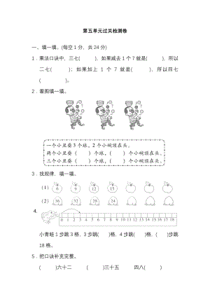 北師大版小學數學二年級（上）第五單元測試卷2（含答案）.pdf