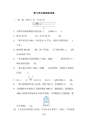 北師大版數學6年級（上）第七單元測試卷3（含答案）.docx