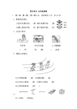 北師大版小學數學一年級（上）第五單元測試卷2（含答案）.pdf