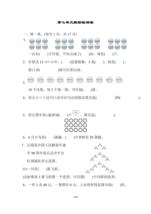 北師大版數學2年級（上）第七單元測試卷3（含答案）.docx