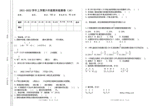 北師大版六年級（上）數學期末測試卷（16）及答案.doc