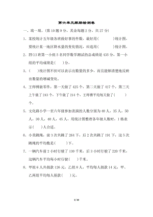 北師大版數學四年級（下）第六單元跟蹤檢測卷（含答案）.doc